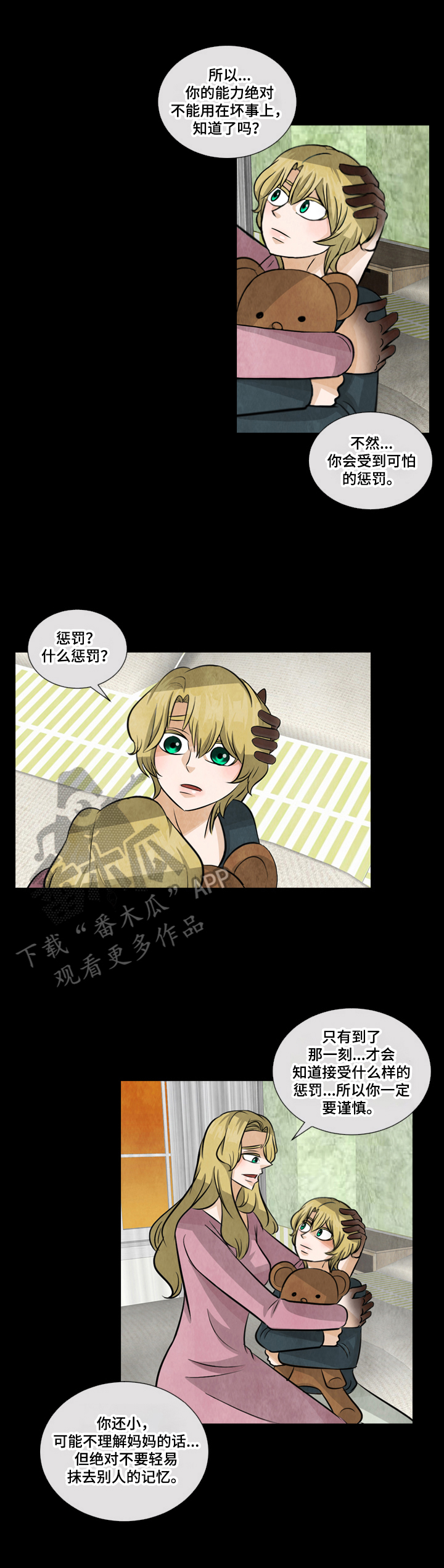 盲区漫画,第14章：复仇之心2图