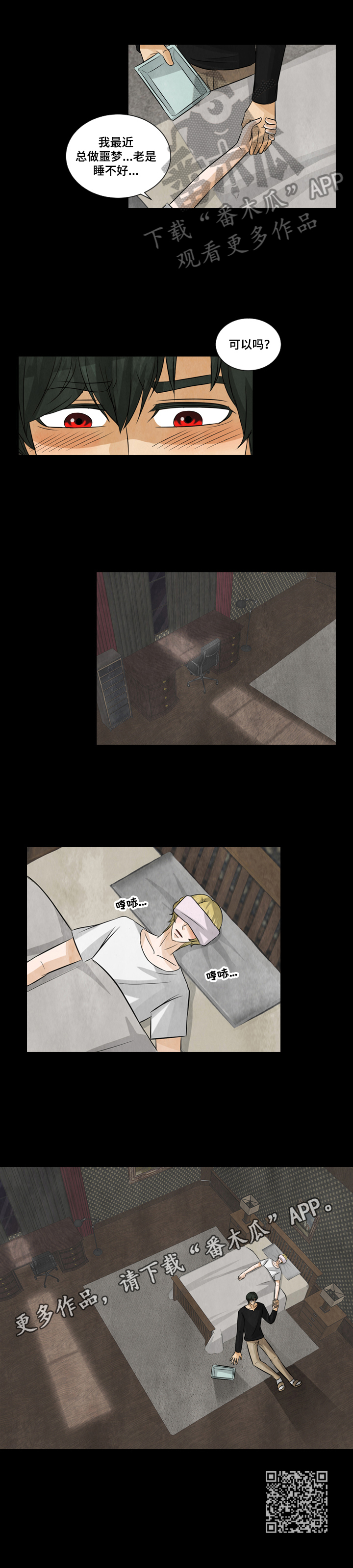 庭外盲区漫画,第24章：照顾1图