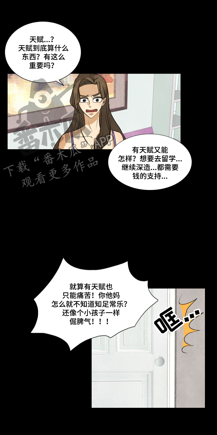 盲区漫画,第7章：出去玩5图