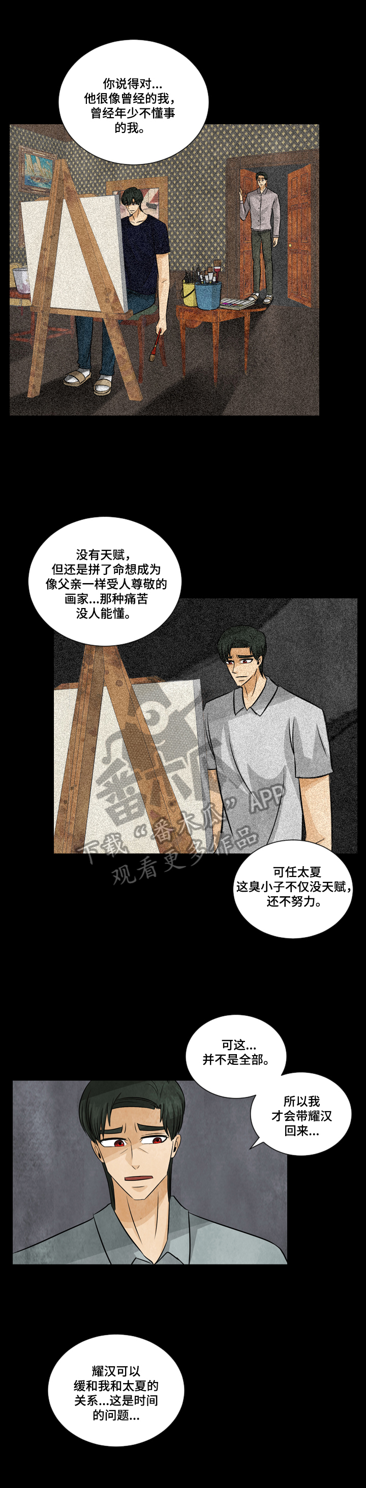 盲区漫画,第11章：付出代价2图
