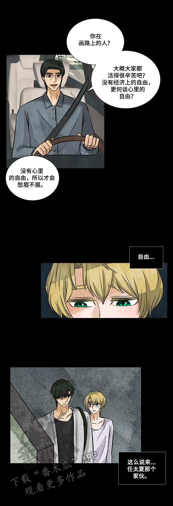 盲区漫画,第15章：负面新闻1图