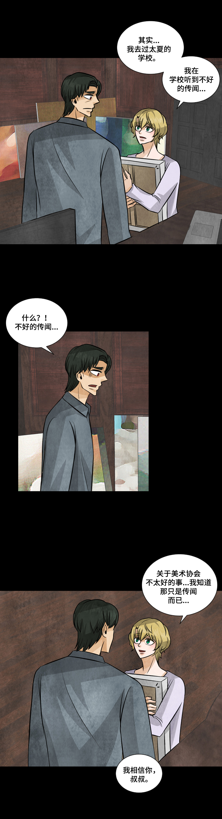 盲区漫画,第16章：支持1图