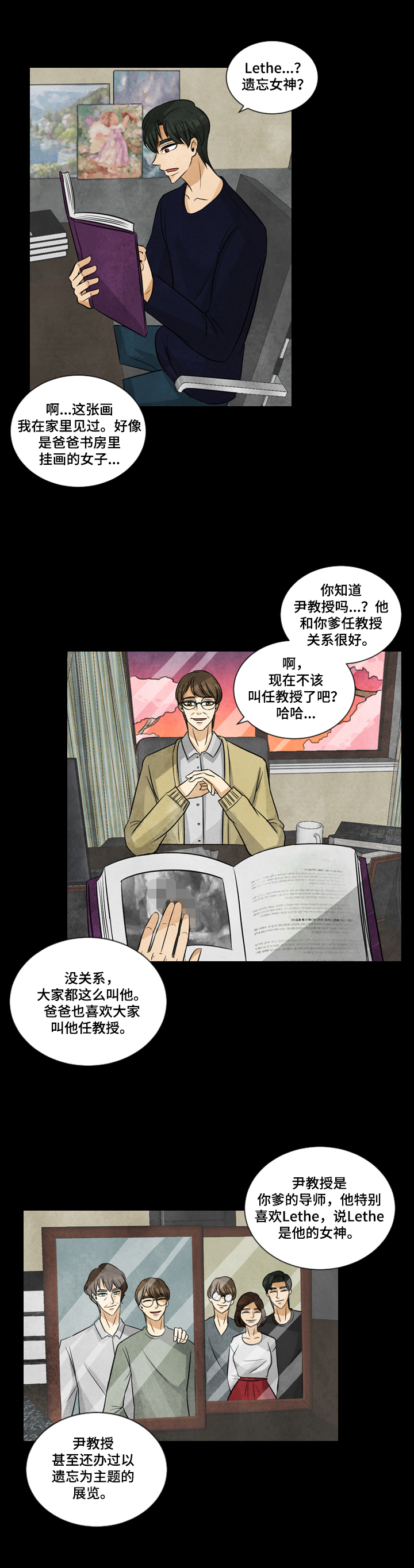 盲区漫画,第2章：气馁3图