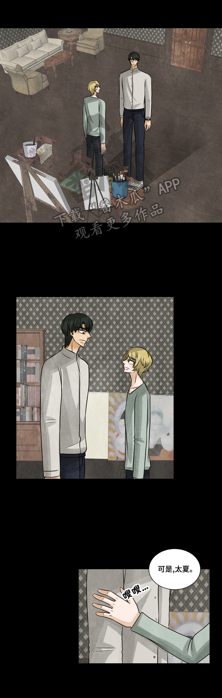 盲区电视剧剧情介绍漫画,第22章：无法控制1图