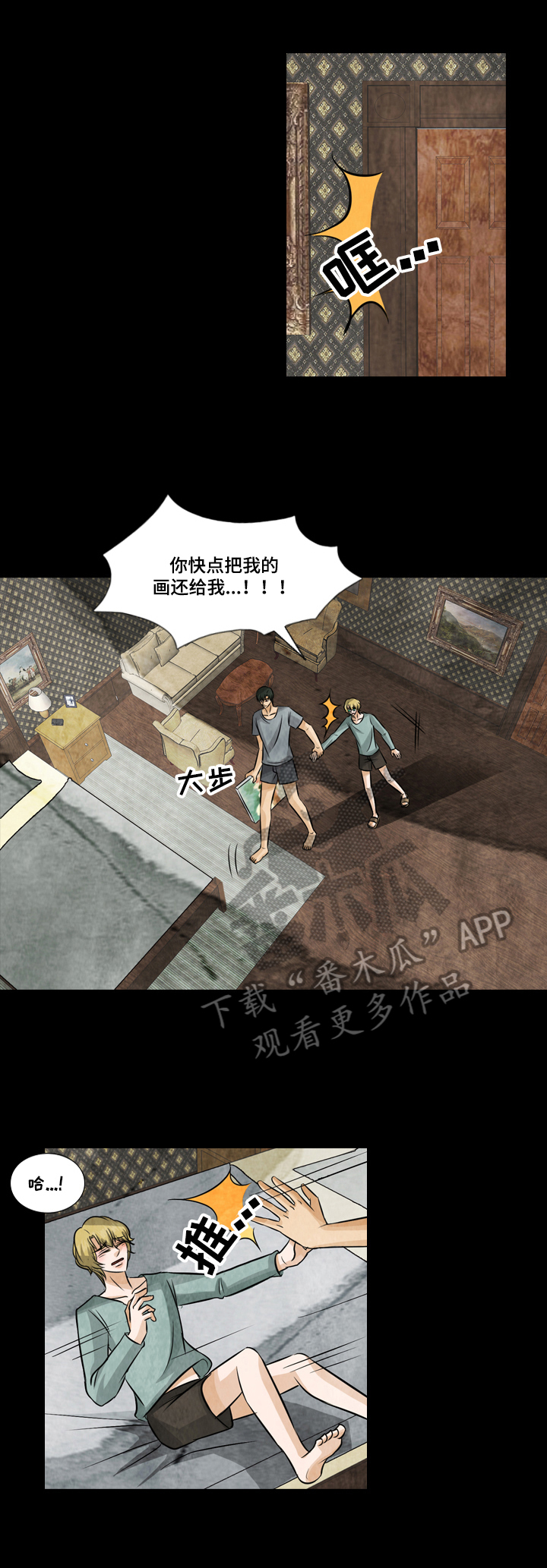 盲区小圆镜的最佳装法漫画,第18章：不准叫名字1图