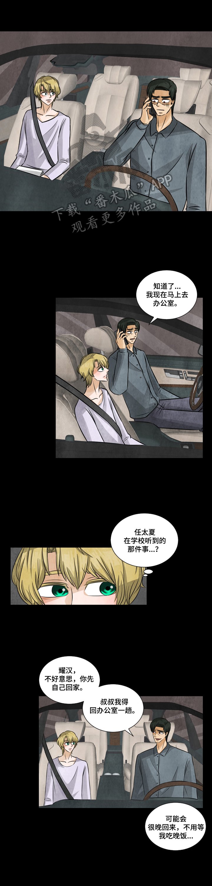 盲区漫画,第16章：支持1图