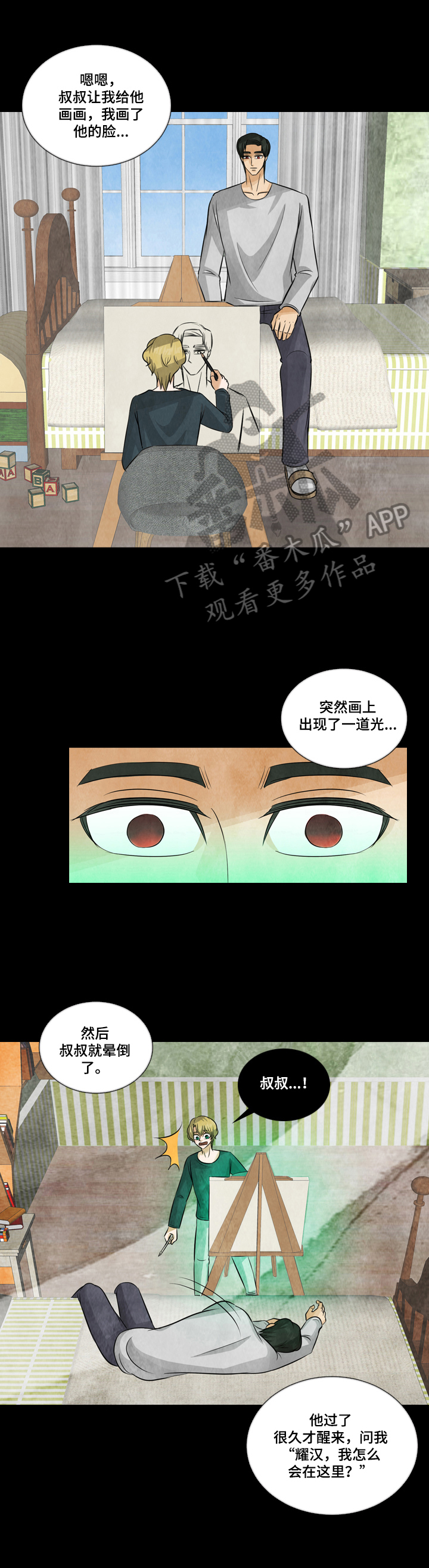盲区漫画,第14章：复仇之心3图