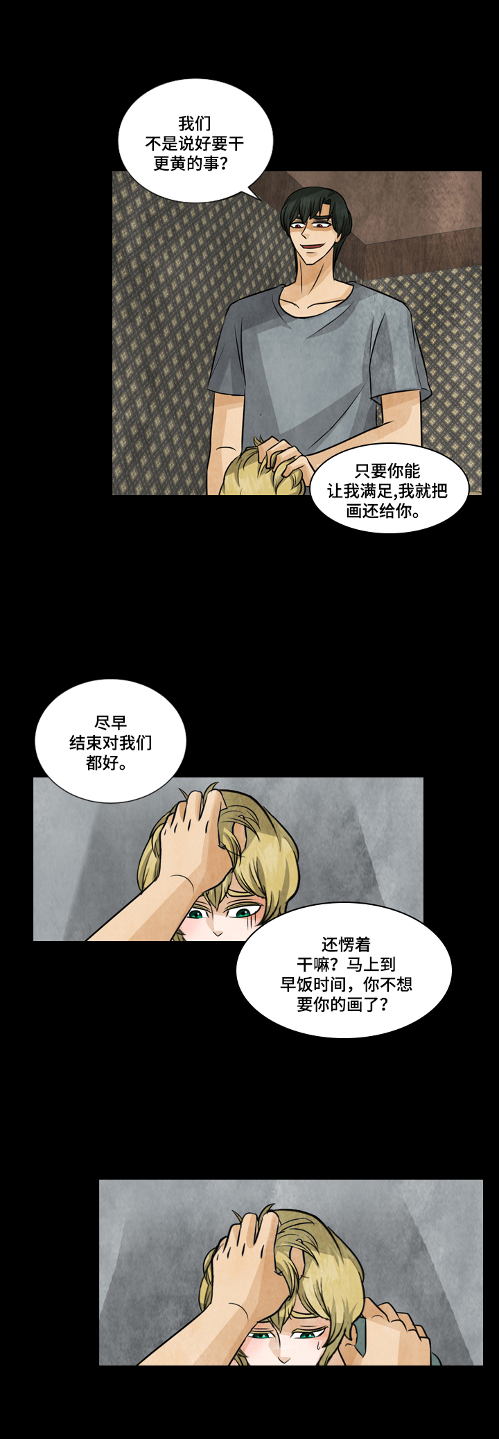 盲区小圆镜的最佳装法漫画,第18章：不准叫名字3图