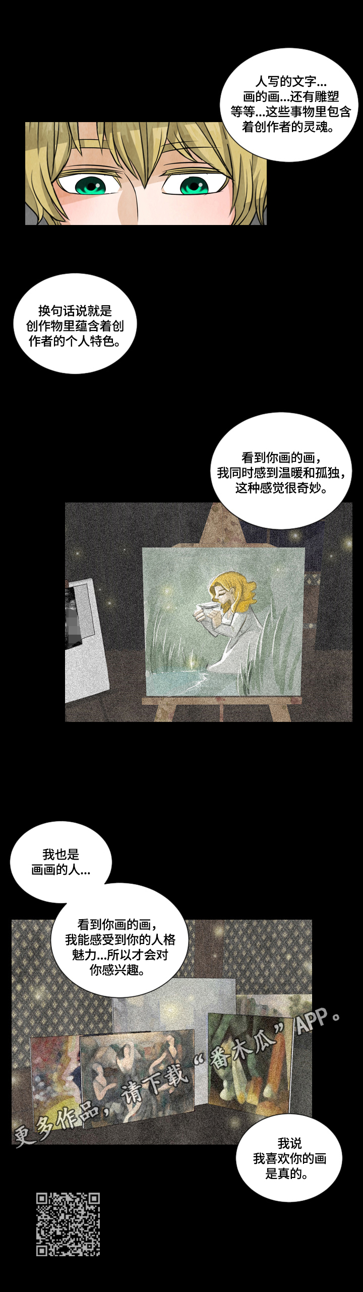 盲区检测系统故障啥原因漫画,第25章：画作的灵魂5图