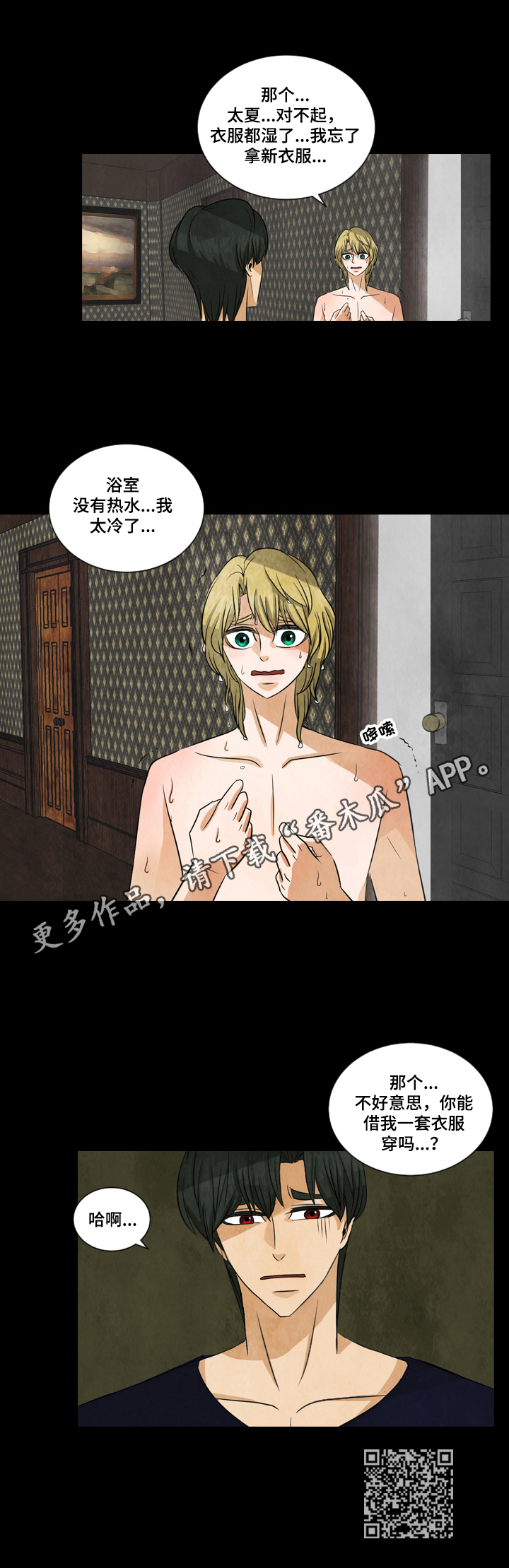 盲区电影完整版漫画,第4章：借衣服4图