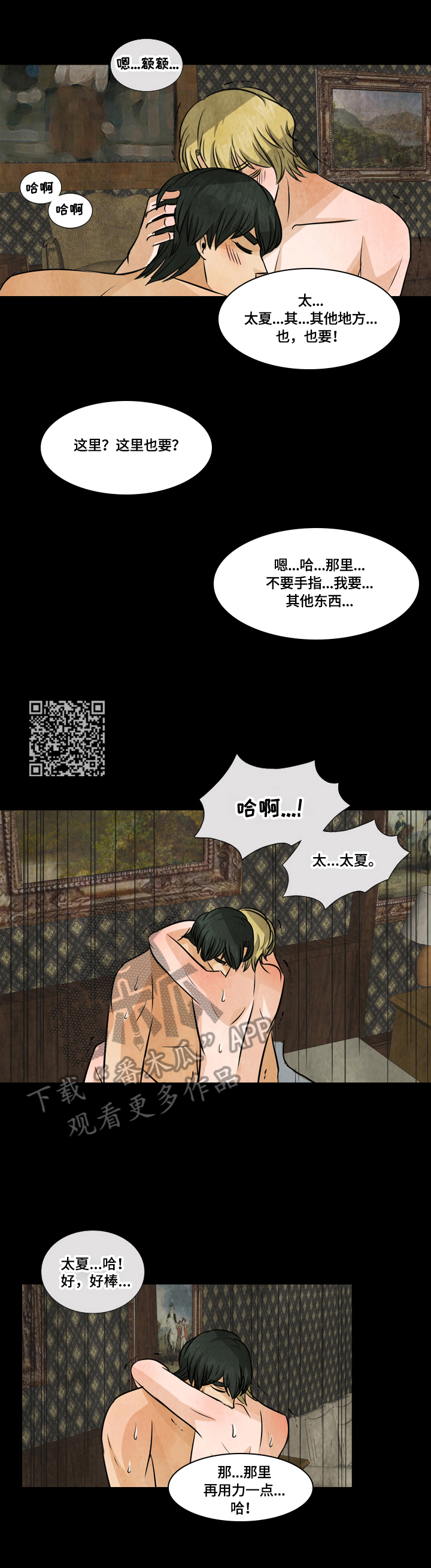 盲区电视剧剧情介绍漫画,第10章：绮梦5图