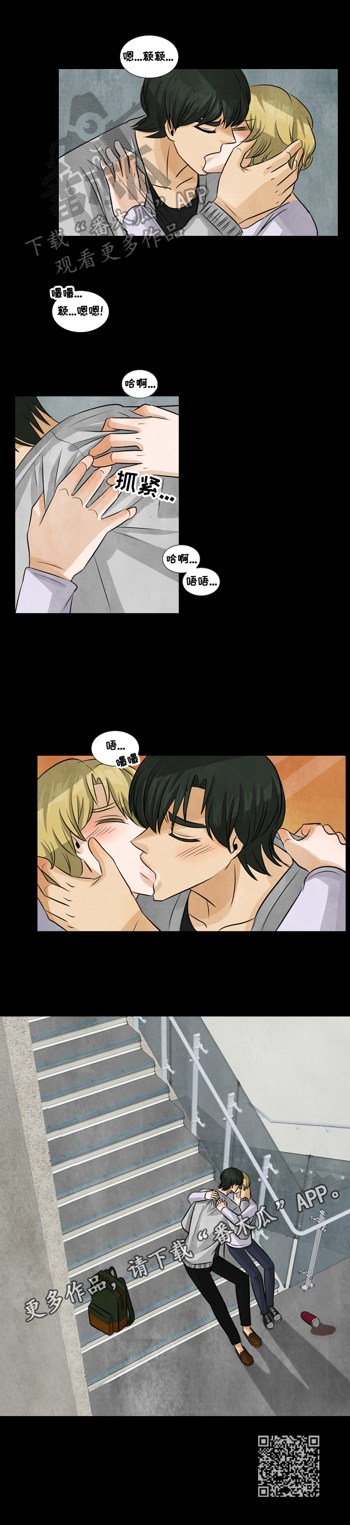 盲区撞人责任怎么处理漫画,第13章：安慰3图