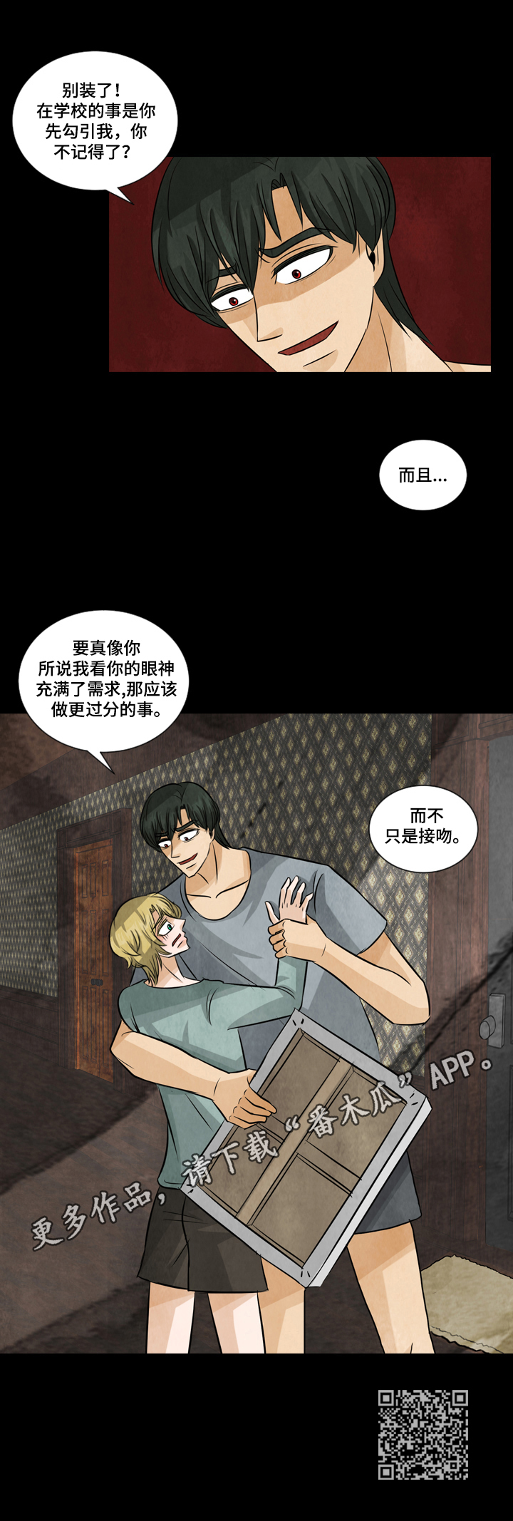 盲区检测的简称是漫画,第17章：倔强5图