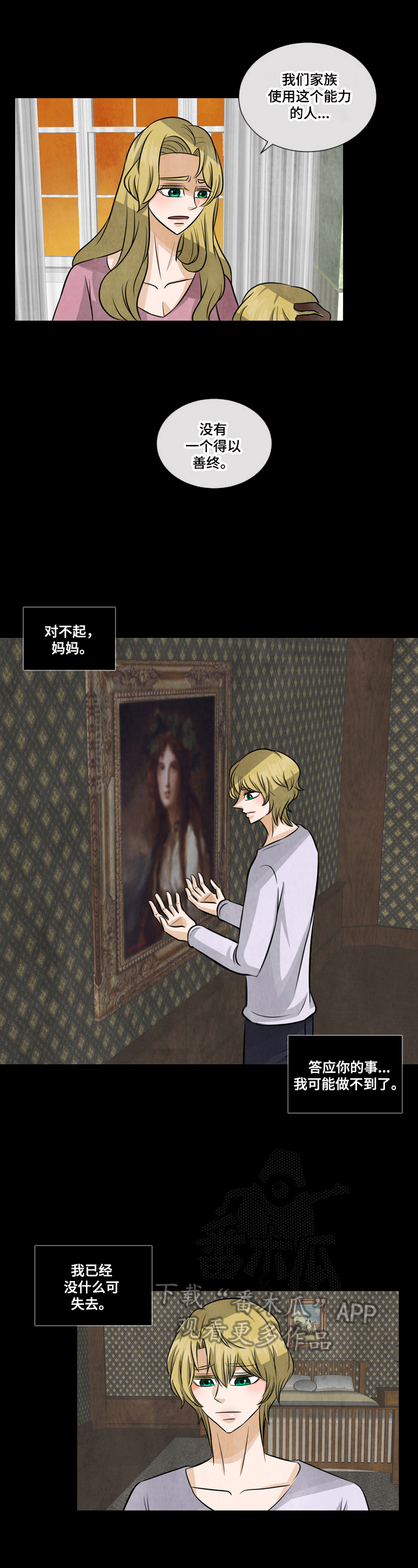 盲区漫画,第14章：复仇之心3图