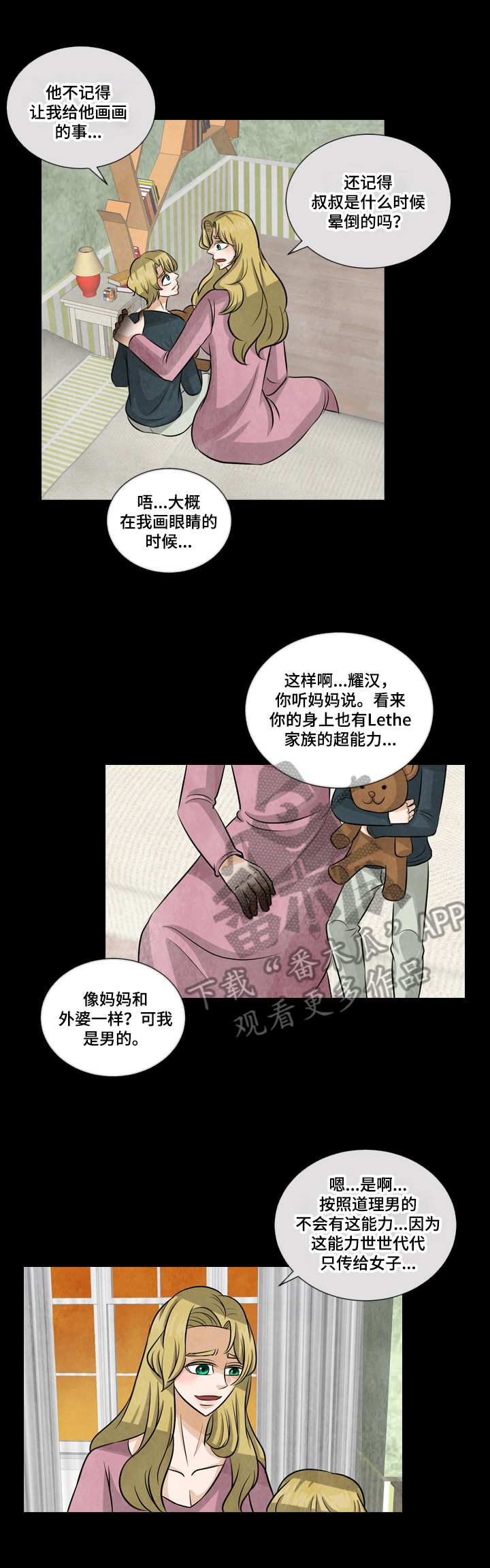 盲区漫画,第14章：复仇之心4图