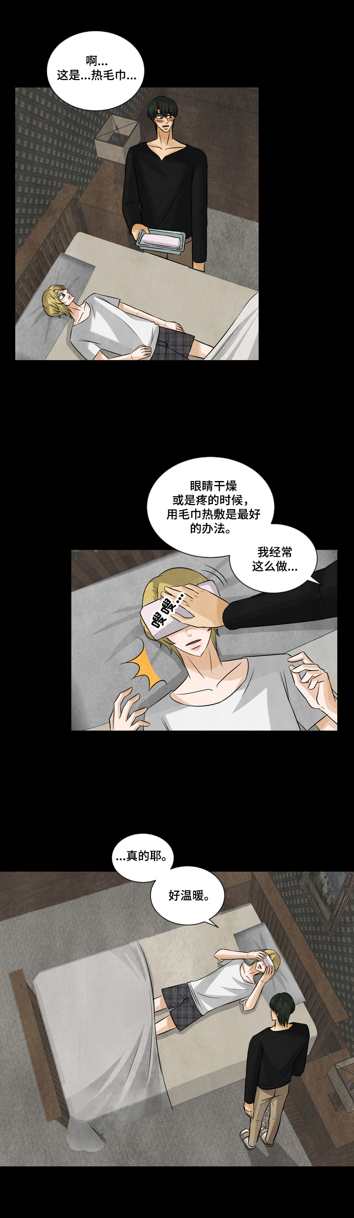 庭外盲区漫画,第24章：照顾4图