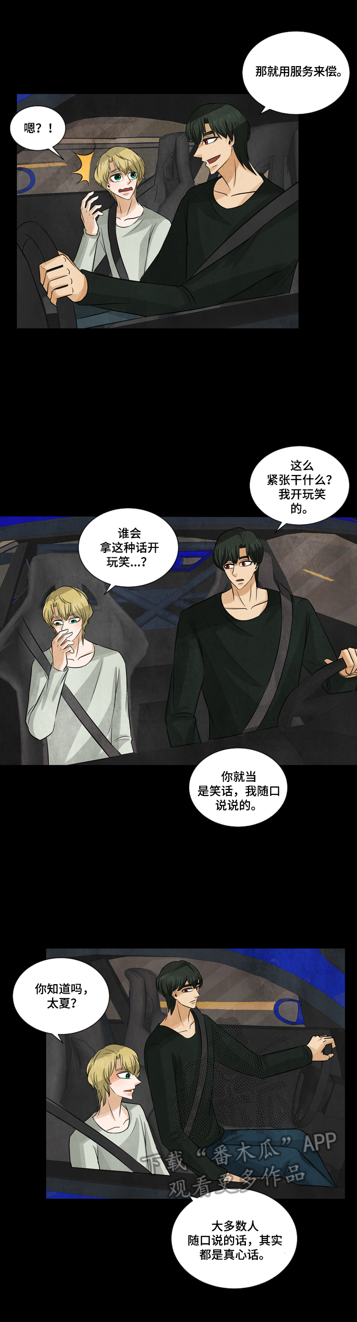 盲区漫画,第8章：自助餐1图