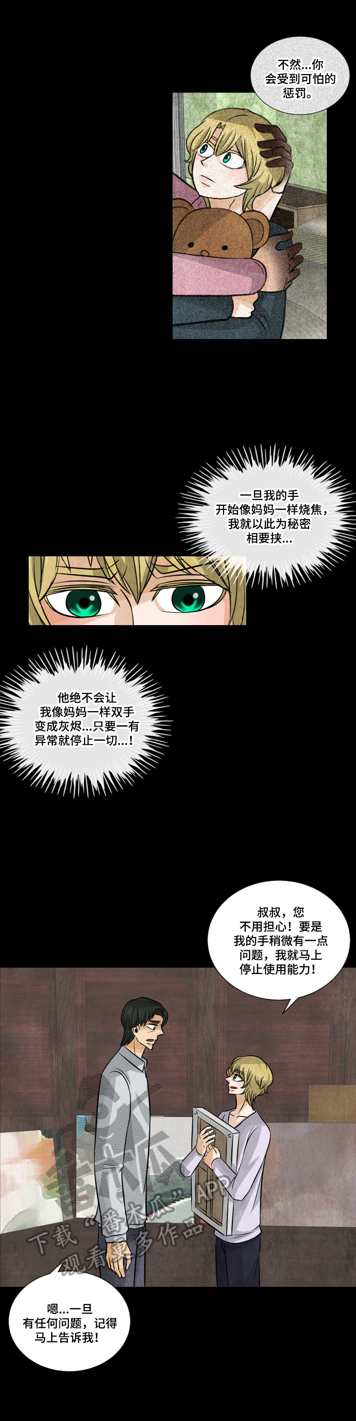 盲区检测系统故障啥原因漫画,第20章：能力后遗症1图