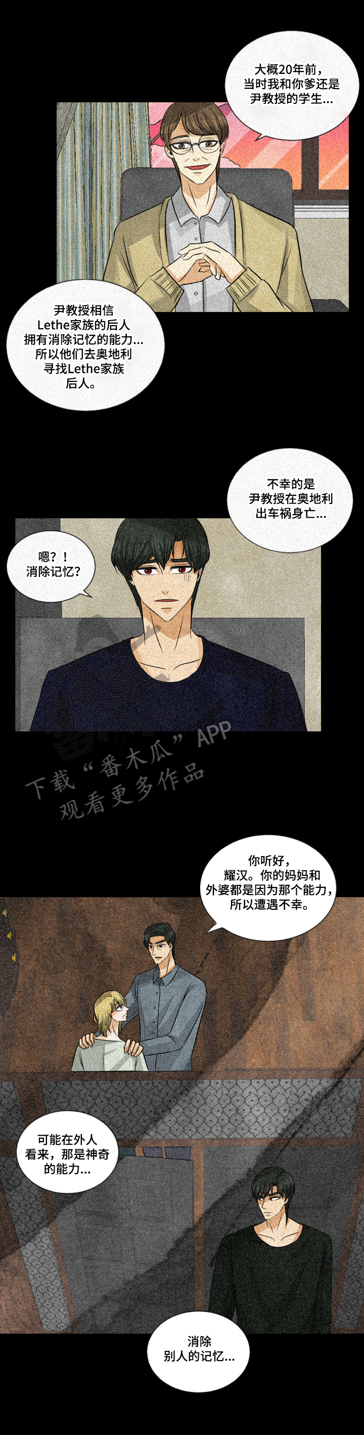 盲区漫画,第6章：认清现实2图