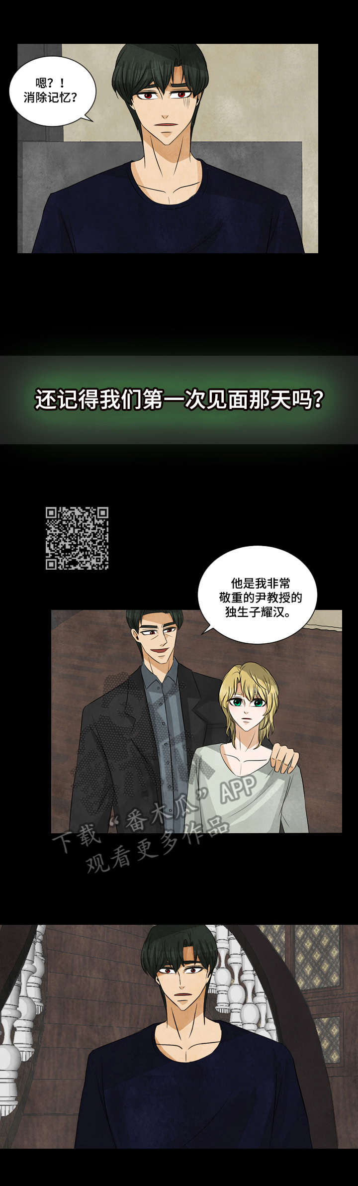 盲区电影完整版漫画,第3章：一定要找到你5图