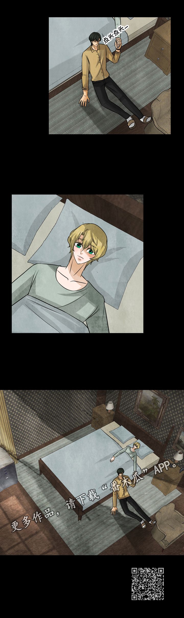 盲区用什么动词搭配漫画,第32章：好好休息1图