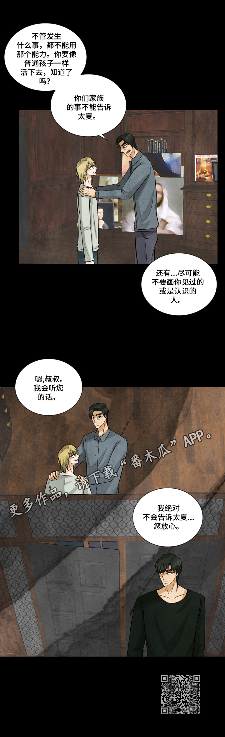盲区漫画,第5章：不能说的秘密4图