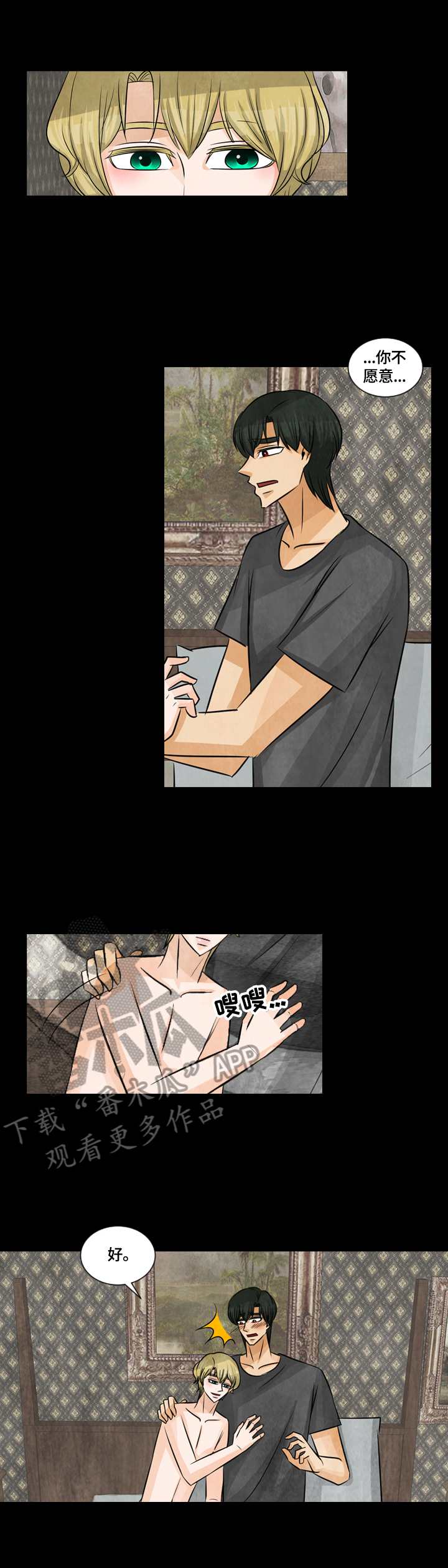 盲区前面加什么动词漫画,第29章：特殊香水2图