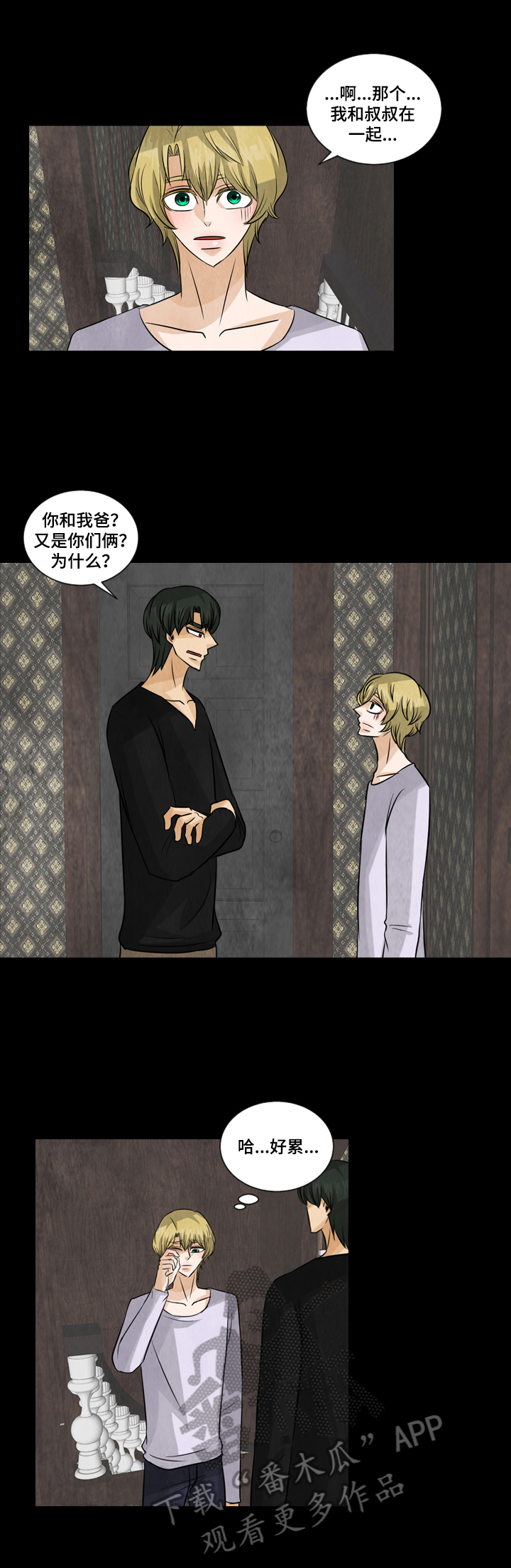 盲区检测的简称是漫画,第24章：照顾2图