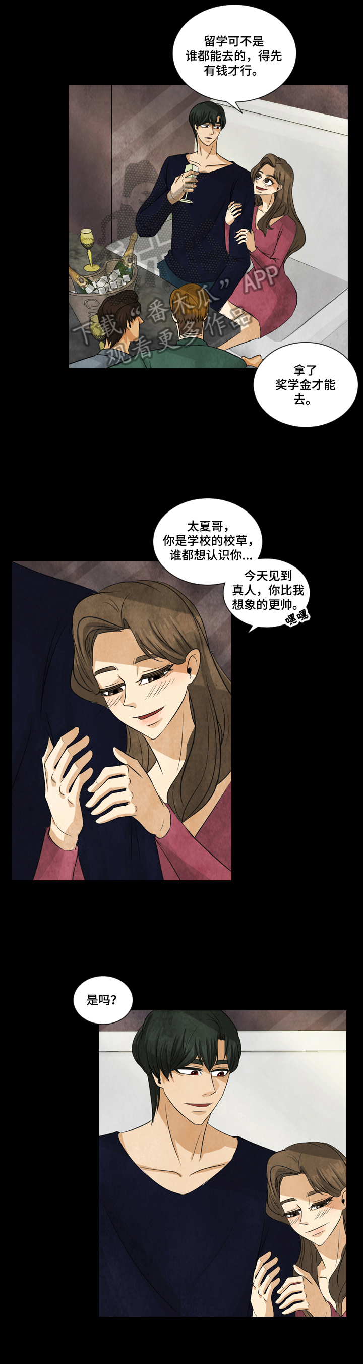 盲区漫画,第4章：借衣服5图