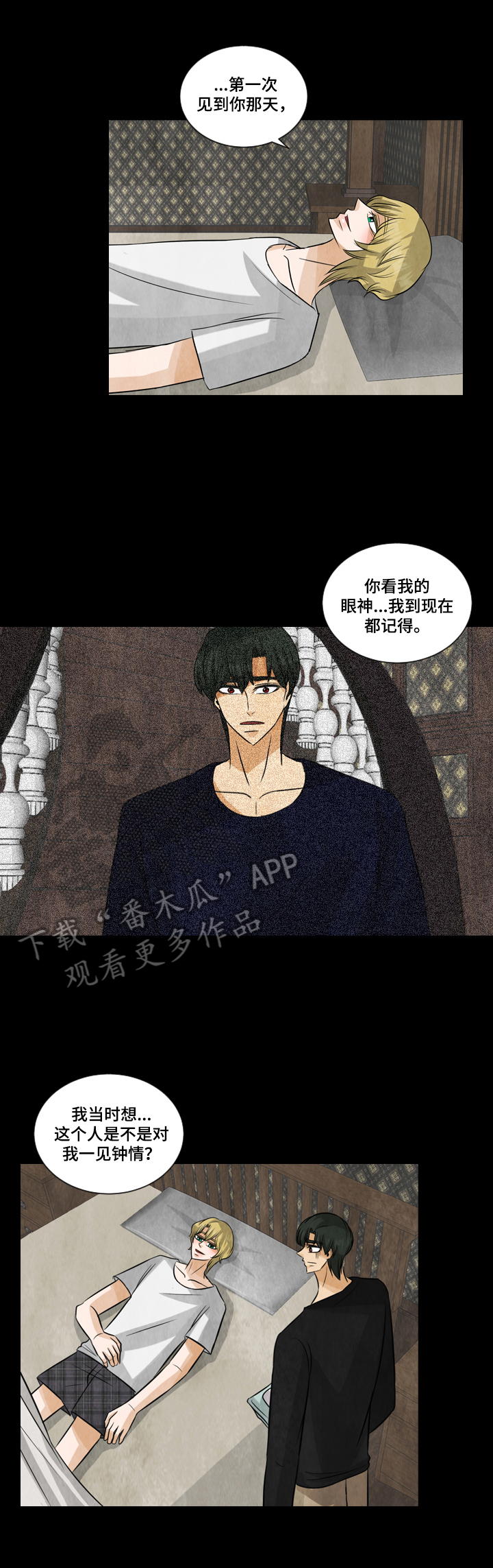 庭外盲区漫画,第24章：照顾2图