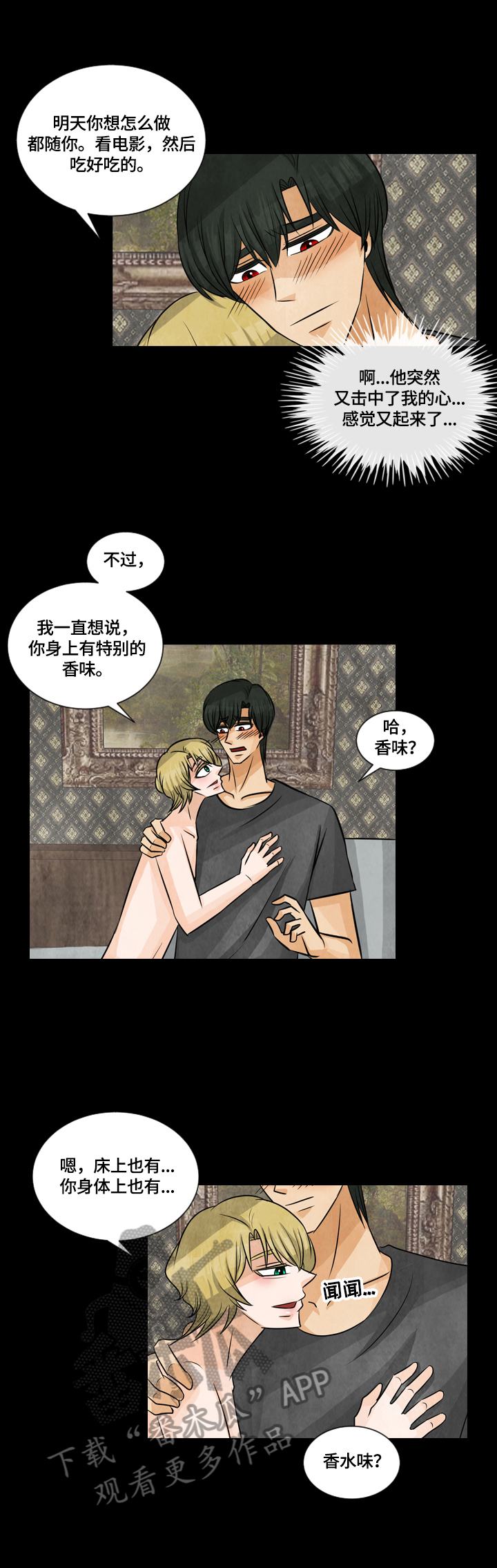 盲区前面加什么动词漫画,第29章：特殊香水3图