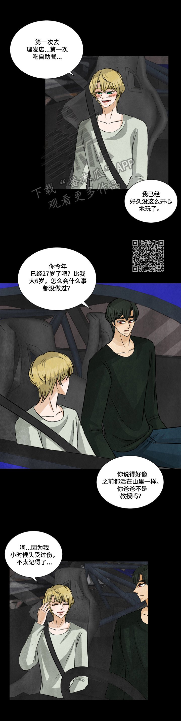 盲区漫画,第9章：还债5图