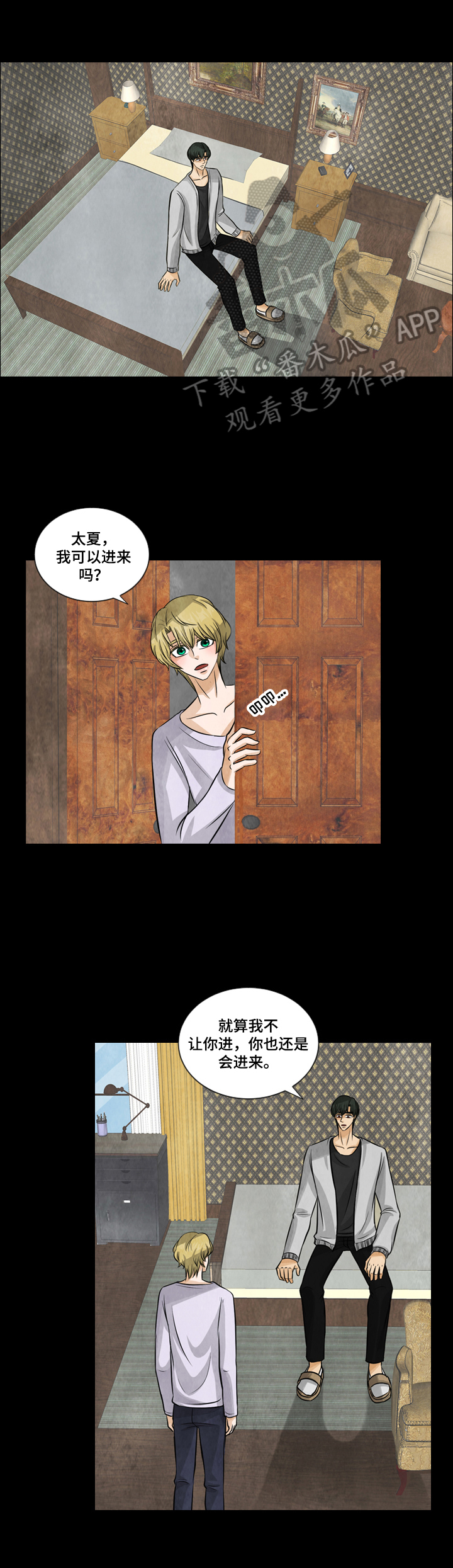 盲区漫画,第12章：风闻1图