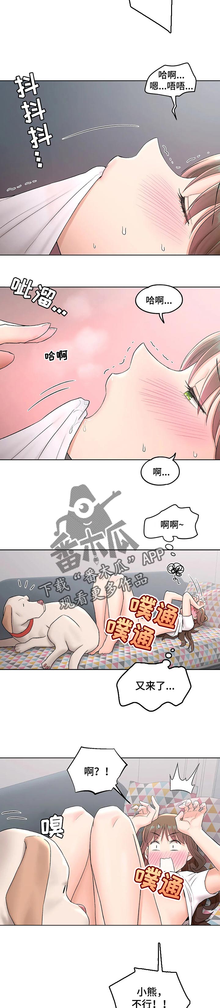 会员健身馆漫画,第92章：学长的邀请2图