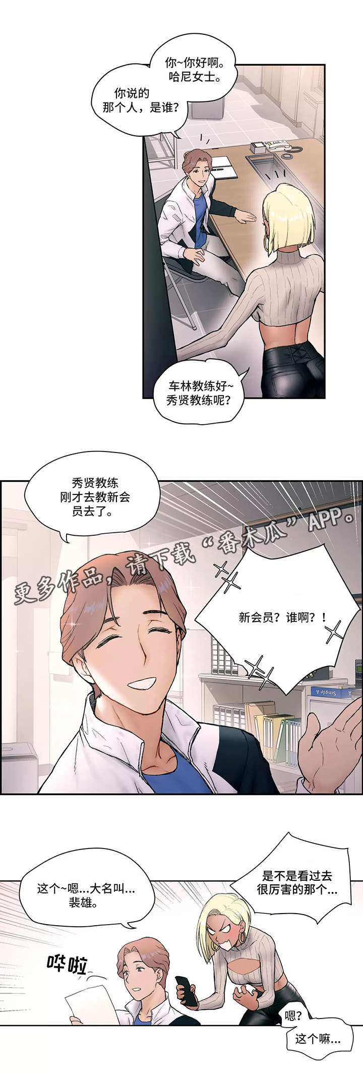 会员健身馆漫画,第4章：知识4图