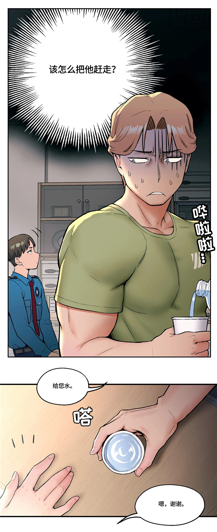 会员健身馆漫画,第29章：争吵2图