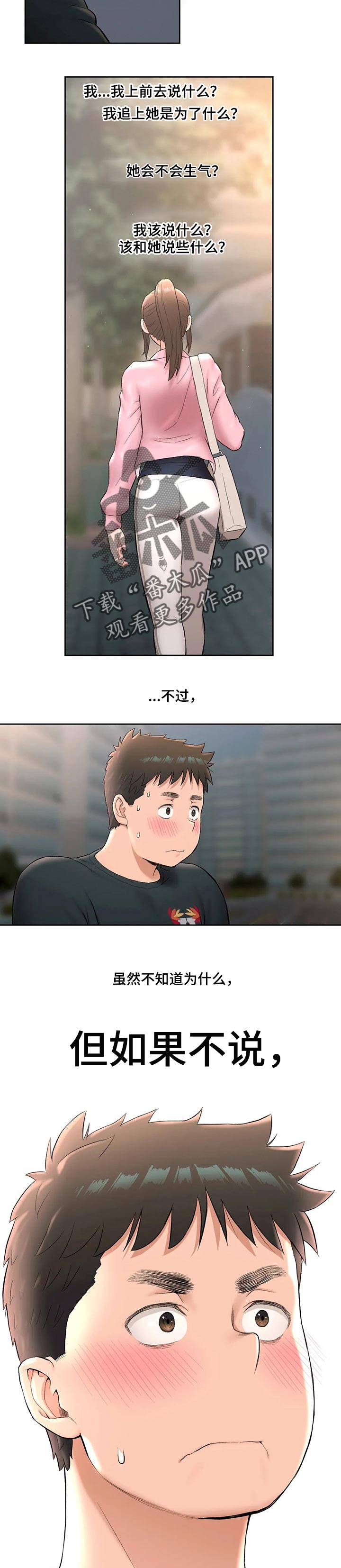健身馆创始会员报名漫画,第87章：不想后悔4图