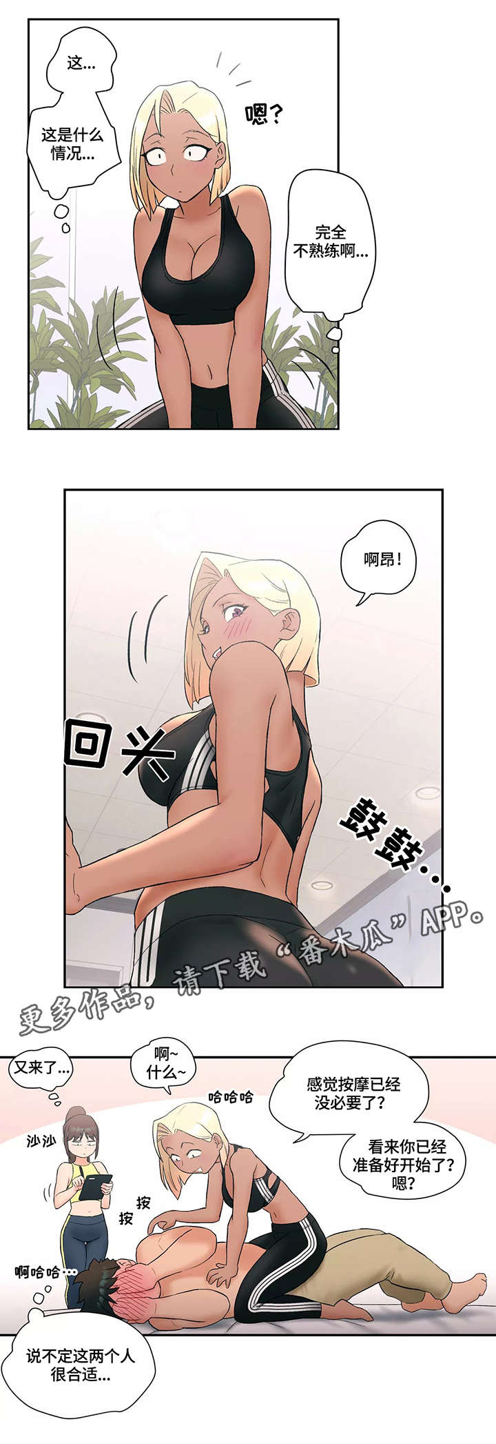 麒顺健身馆会员价格漫画,第20章：背影1图