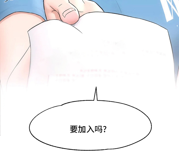 健身馆会员一个月多少钱漫画,第155章：【完结】要加入吗5图