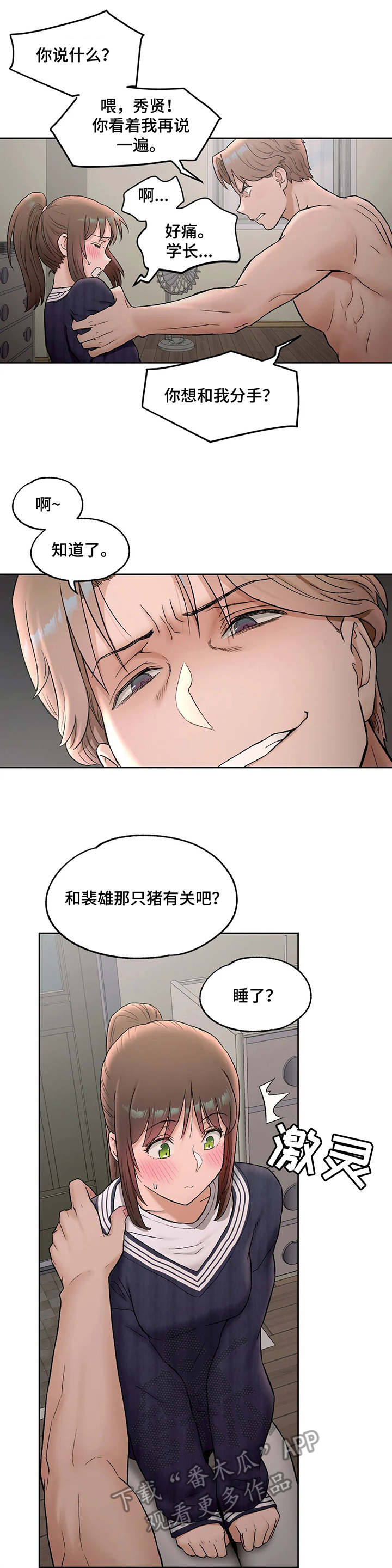 会员健身馆漫画,第96章：哄骗4图