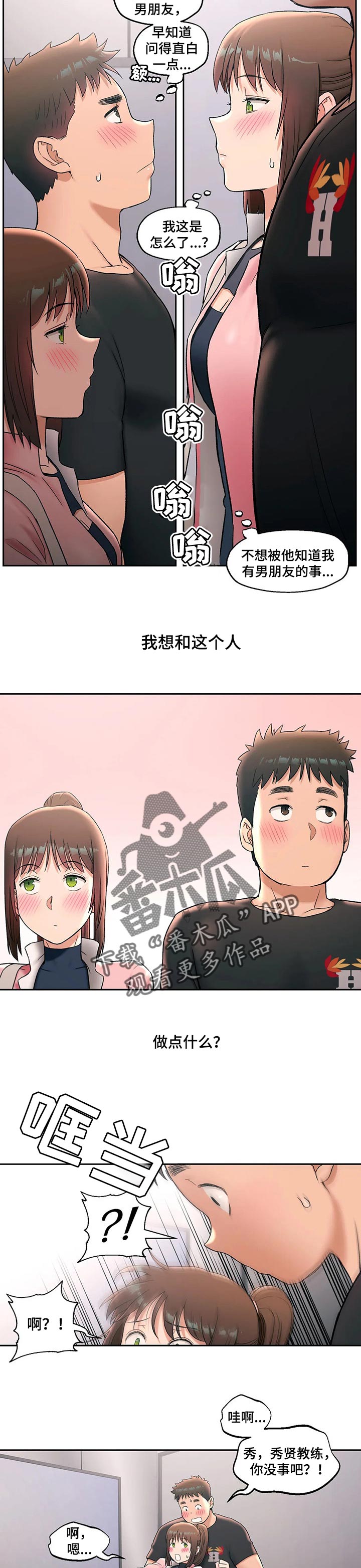 会员健身馆漫画,第84章：电梯受困3图