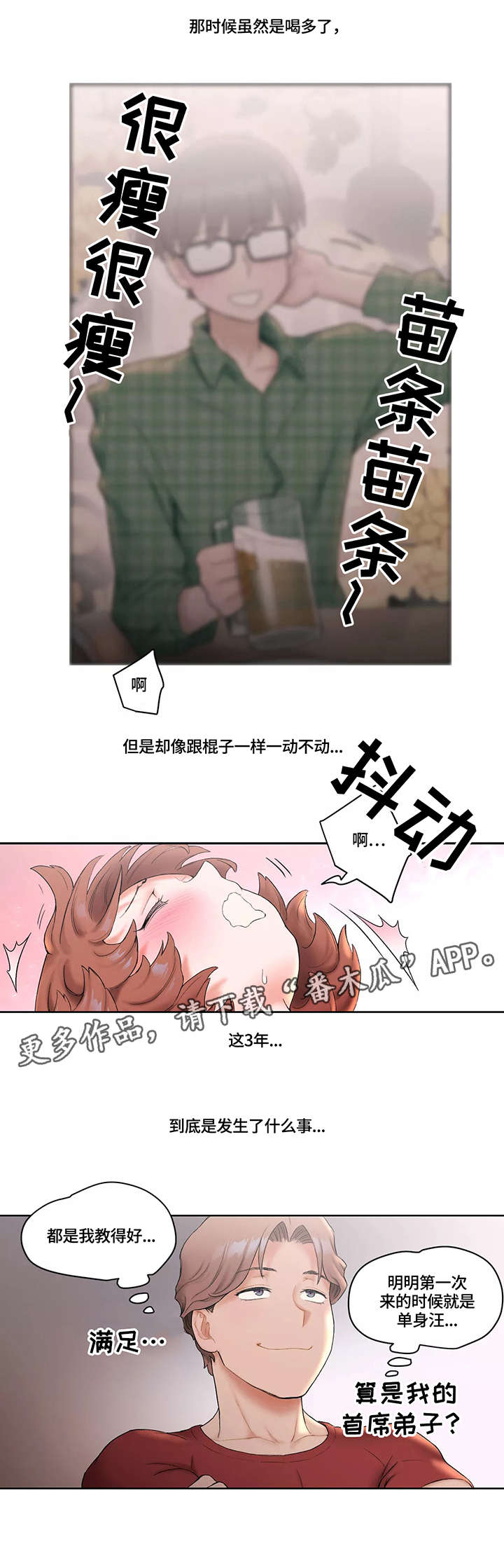 会员健身馆漫画,第22章：首席弟子1图