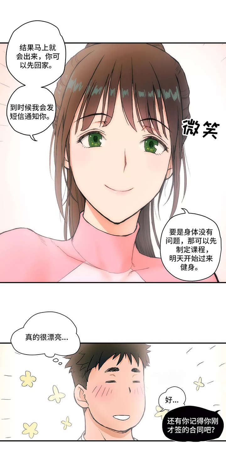 会员健身馆漫画,第2章：检查4图