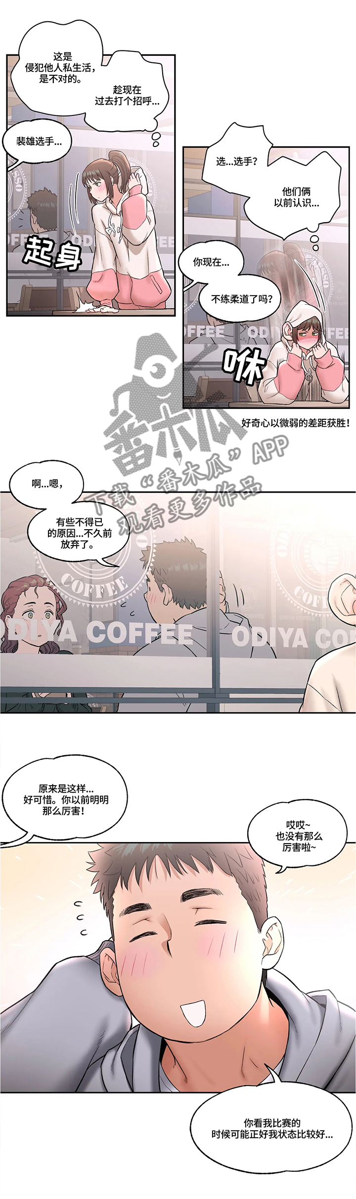 会员健身馆漫画,第39章：约会思考3图