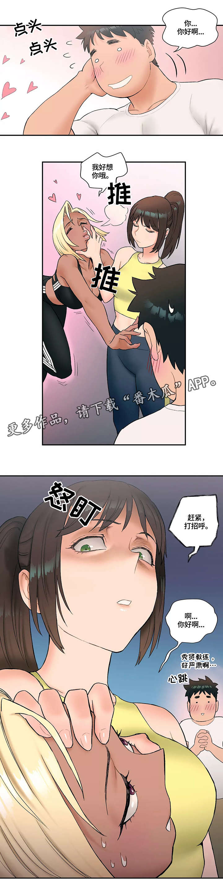 会员健身馆漫画,第19章：准备工作2图