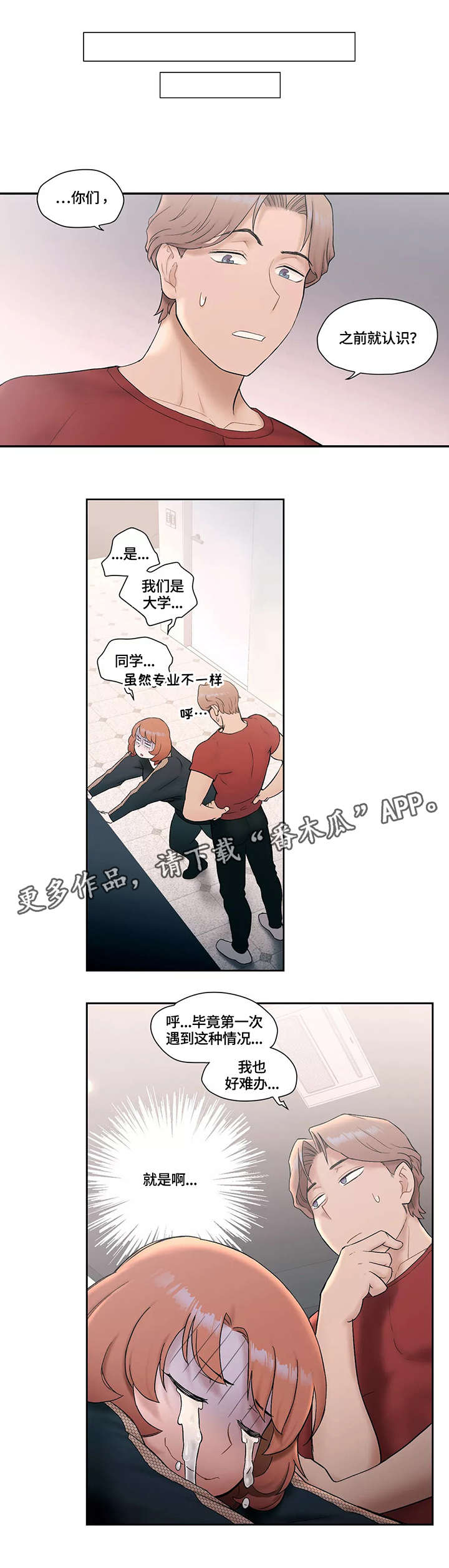 会员健身馆漫画,第18章：想你1图