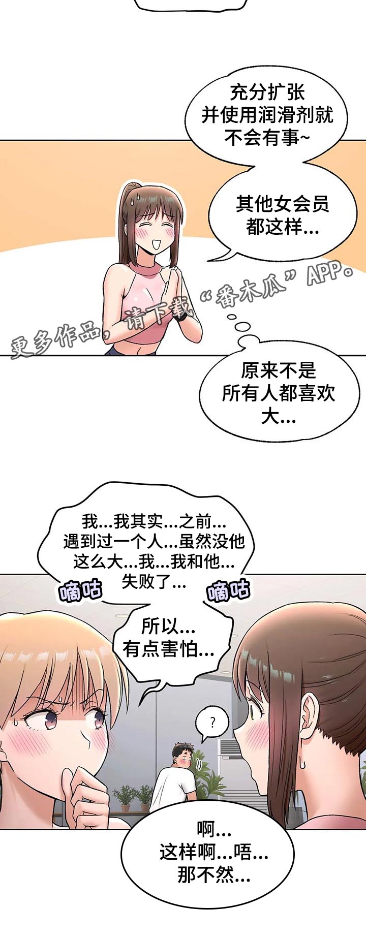 会员简介漫画,第122章：示范1图