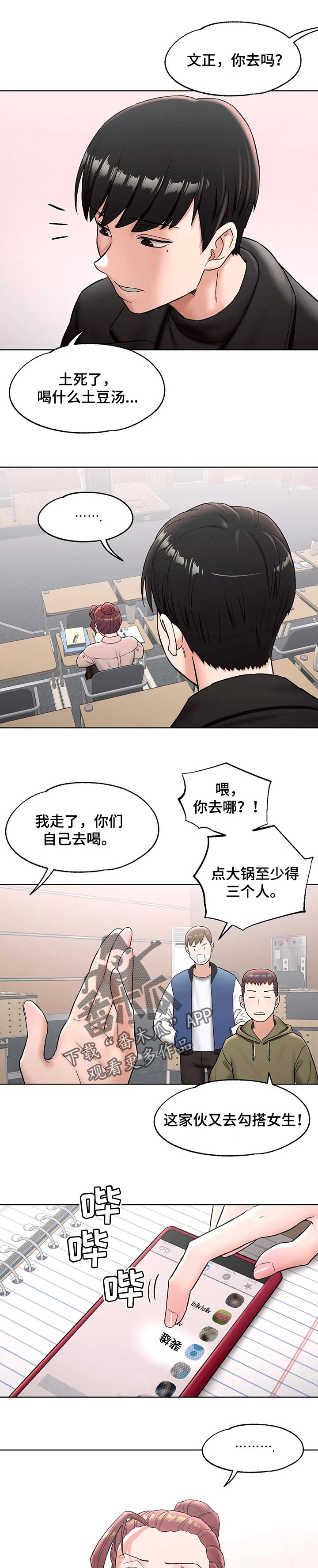 南关岭会员健身馆漫画,第111章：相见5图