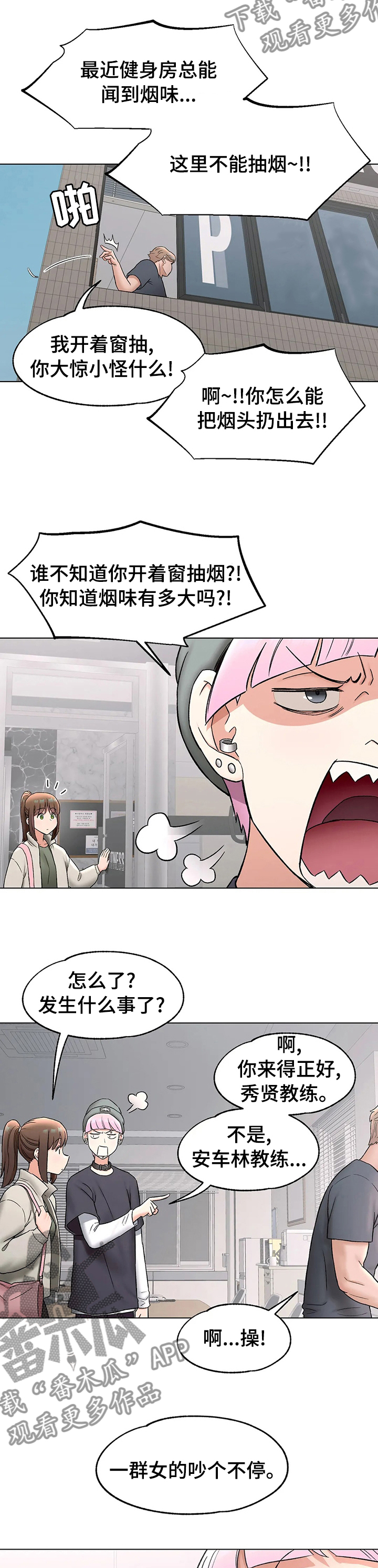 会员健身馆漫画漫画,第140章：好好谈谈3图