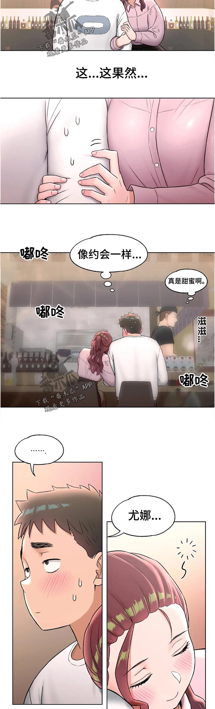 汇元江海汇物业电话多少漫画,第112章：还行吗5图